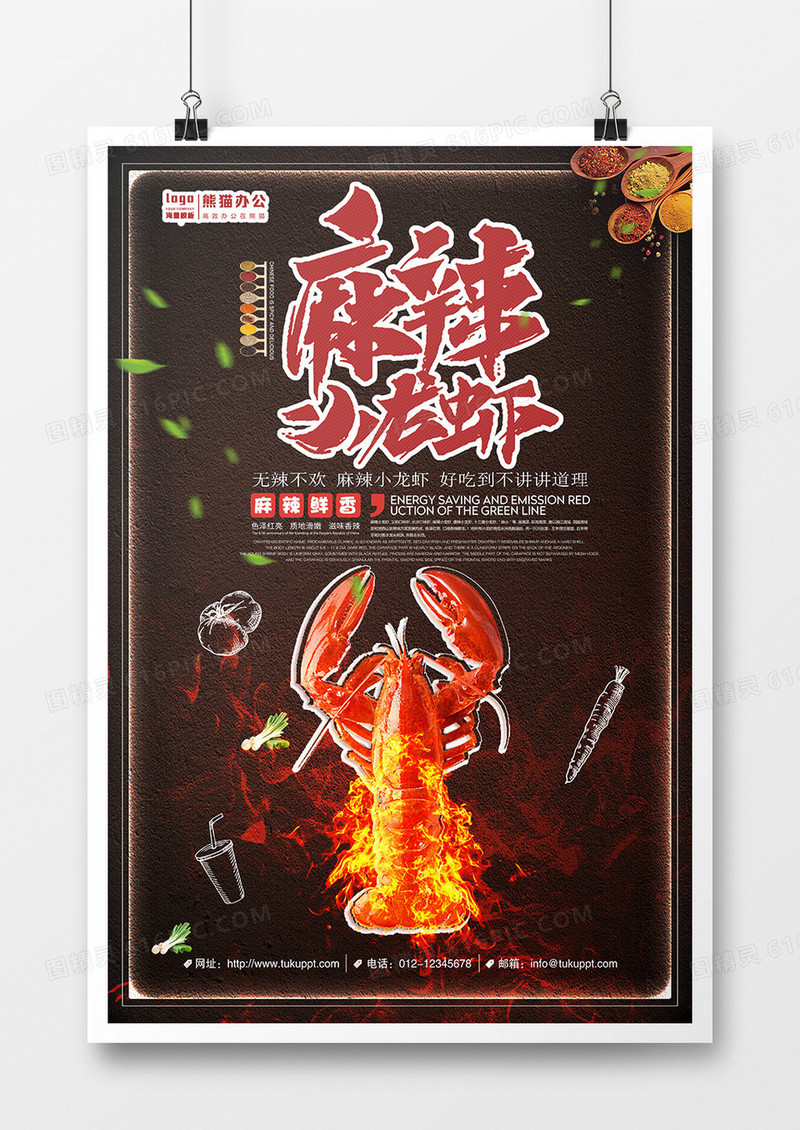 小龙虾食物宣传海报